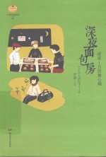 午夜烘焙系列  深夜面包房  凌晨1点偷心贼 封面