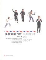 头发去哪“理” 封面
