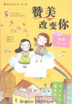 最励志校园小说·第3辑  赞美改变你 封面