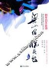 钢琴四手联弹梁山伯与祝英台 封面