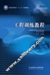 工程训练教程 封面