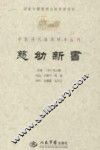 慈幼新书 封面