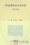 听觉诱发反应及应用 封面