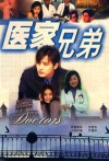 韩剧精选  医家兄弟 封面