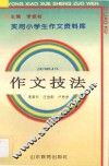作文技法 封面
