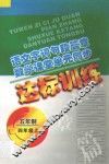 语文字词句段篇章  数学课堂单元同步达标训练  五年制  第7册 封面
