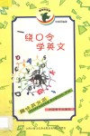 绕口令  学英文 封面
