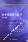 商务英语综合教程  第4册 封面