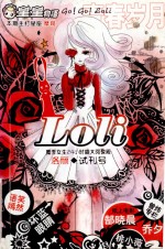 Loli  洛丽  试刊号 电子书封面