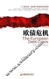 欧债危机 封面