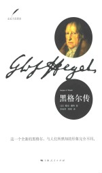 黑格尔传 电子书封面