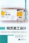 网页美工设计 封面