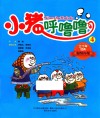 小猪呼噜噜  4 封面