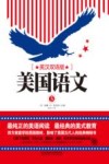 美国语文  5  英汉双语版 封面