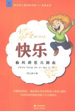 快乐  春风得意马蹄疾 封面