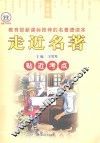走近名著-贴近考点  国外篇 封面