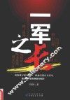 一军之长 封面