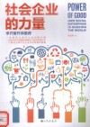 社会企业的力量 封面