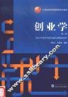 创业学 封面
