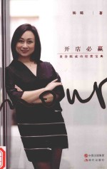 开店必赢  美容院成功经营宝典 封面