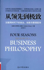 从领先到极致  互联网时代下的创业、创新与管理哲学 封面
