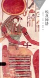 百科通识文库  埃及神话 封面