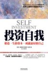 投资自我  锻造一生的资本，成就最好的自己 封面