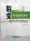 裂变  媒体眼中的无锡服务外包  2007-2012年选编 封面