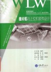 单片机与上位机软件设计 封面