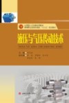 液压与气压传动技术 封面