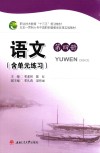 语文  含单元练习  第4册 封面