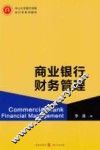 商业银行财务管理 封面