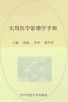 实用医学影像学手册 封面