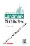 教育新地标 封面