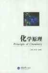 化学原理 封面