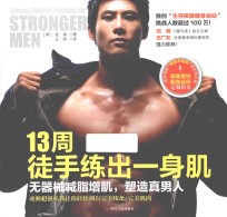 13周徒手练出一身肌  无器械减脂增肌，塑造真男人 封面