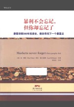 暴利不会忘记，但你却忘记了 封面