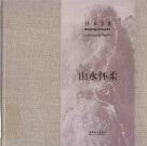 北京意象  山水怀柔 封面