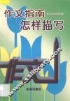 作文指南 封面