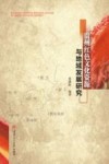 贵州红色文化资源与地域发展研究 封面
