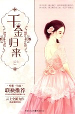 千金归来 封面