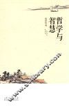 哲学与智慧 电子书封面