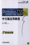 Photoshop CS5中文版应用教程 封面