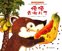 便便，去哪儿了？ 封面