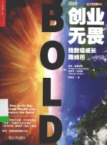 湛庐文化  创业无畏  指数级成长路线图 封面