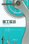 金工实训 封面