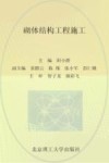 砌体结构工程施工 封面