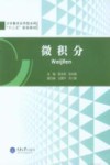 微积分 封面