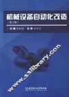 机械设备自动化改造 封面