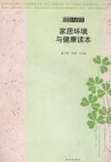家居环境与健康读本 封面